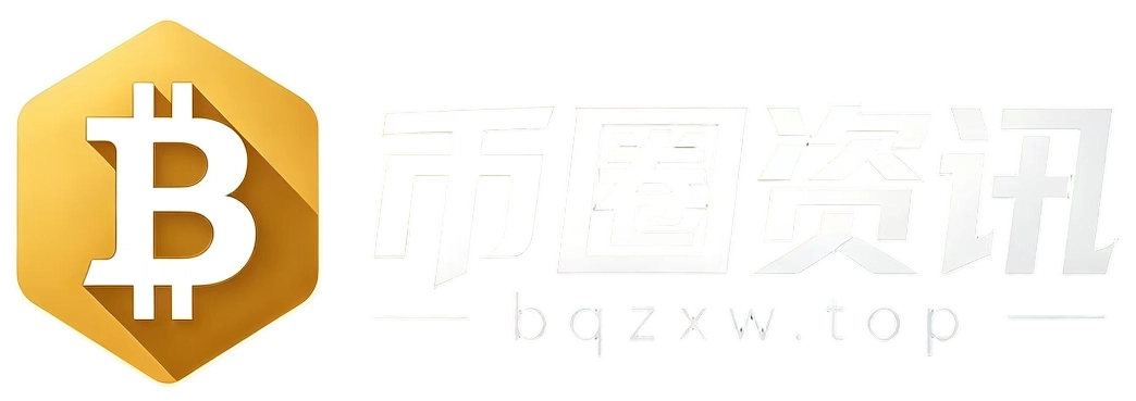 区块链数字货币信息平台