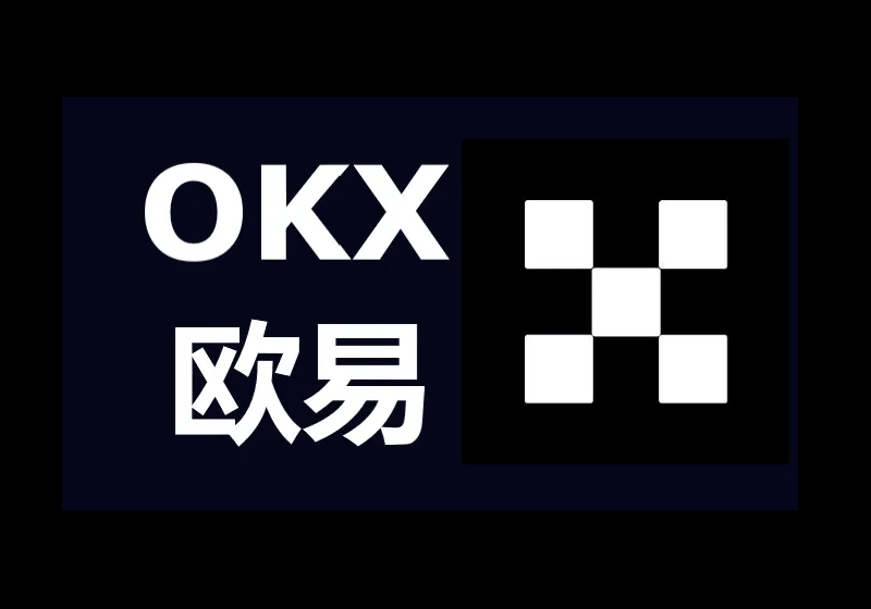 合约交易怎么开仓、平仓?新手入门怎么玩?欧易合约交易教程