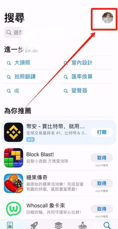 新手入门-AppStore登录并下载币安app
