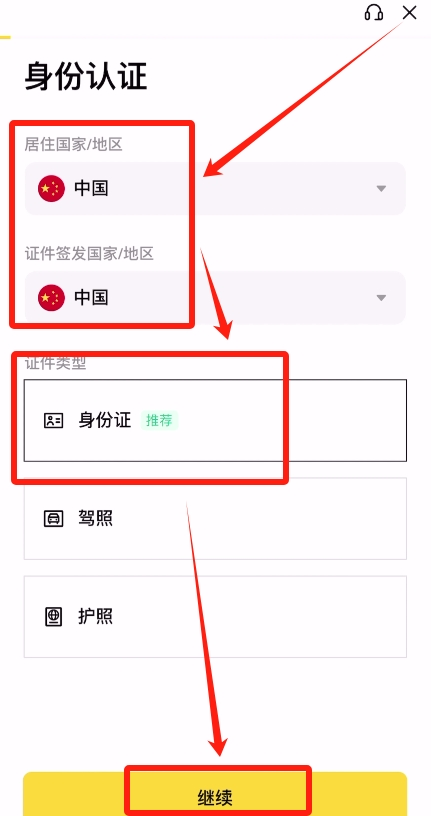 新手入门-币安新人KYC教程