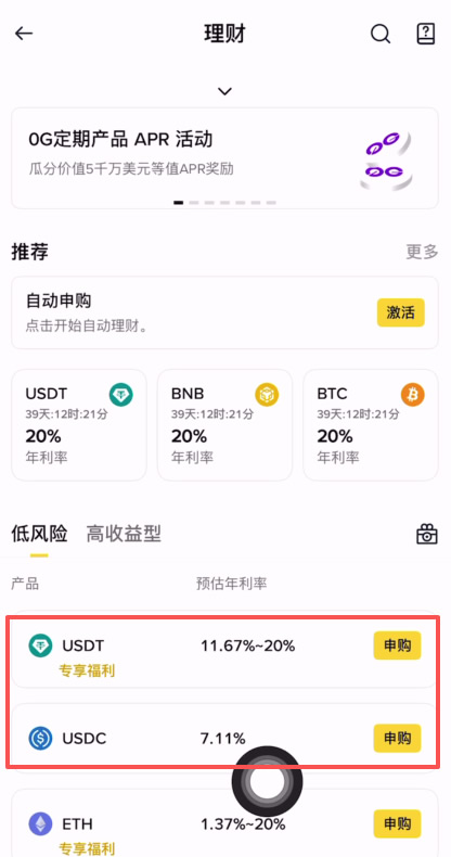 如何参与币安理财?手把手教你从注册到购买USDT玩转币安交易所