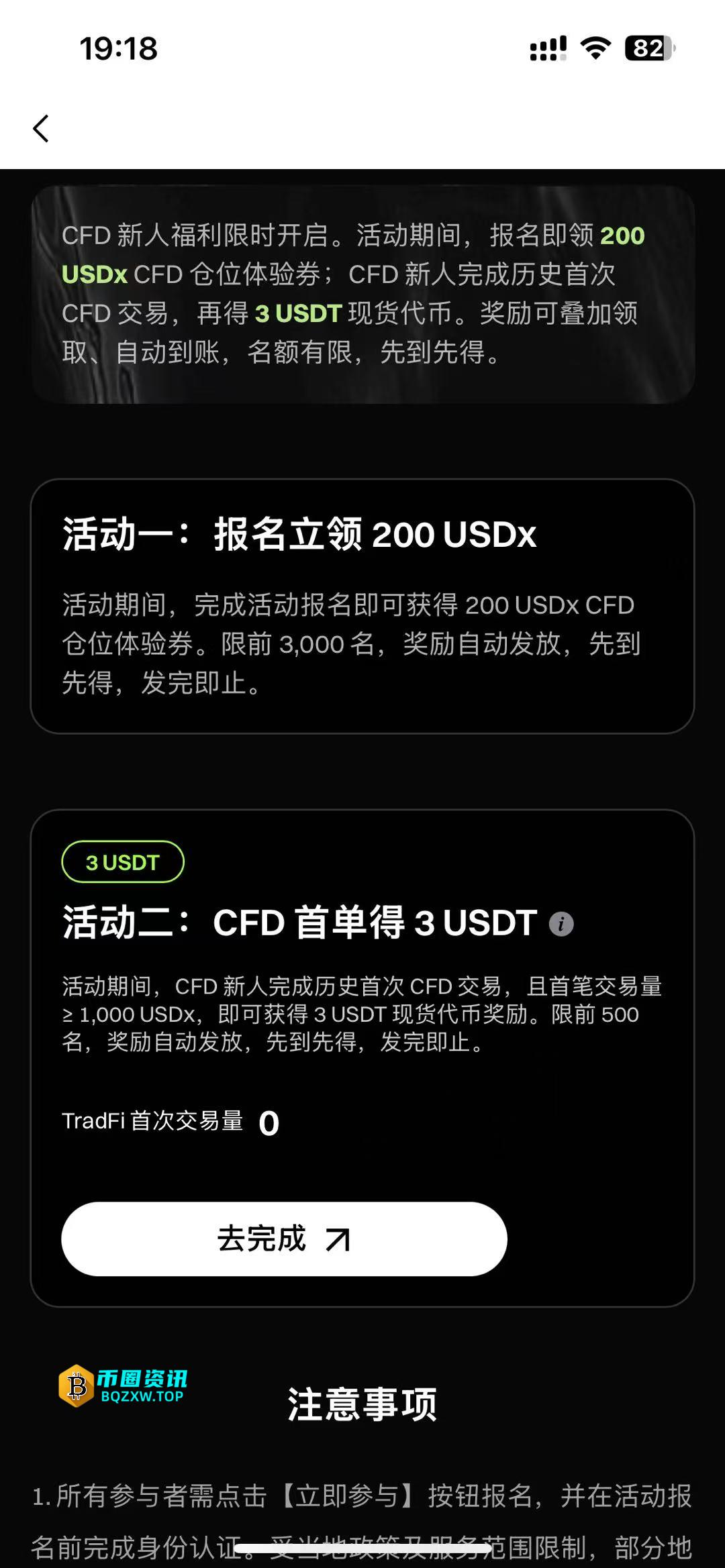 🈶芝麻的都去报名 直接秒到200的cfd卷 没交易过cfd的号 还可以领3🔪现金