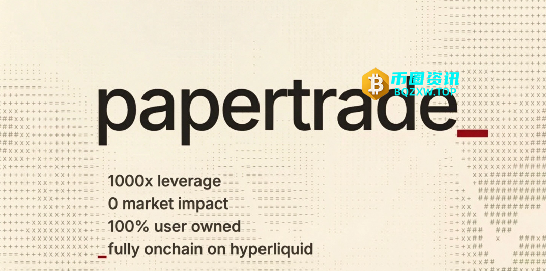 去中心化衍生品交易协议Papertrade上线六天大赚4200万美元 一度超越稳定币发行商Circle