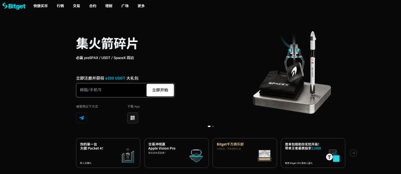 中国大陆Bitget交易所账号注册教程 附官网+邀请码