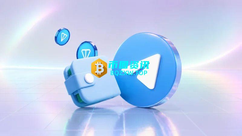 Telegram Wallet是什么?完整解析生态入口级钱包的功能、风险与使用场景