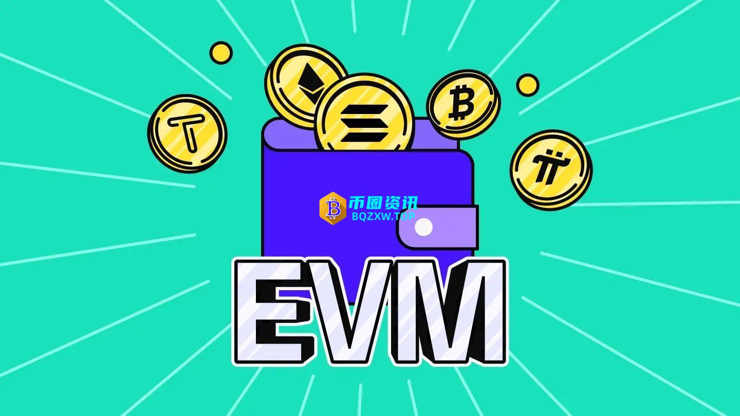 什么是EVM钱包?跨链兼容、地址格式与安全防护
