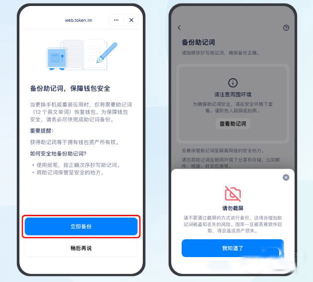 助记词为什么不能截图？相册备份的“方便”背后藏着资产归零风险